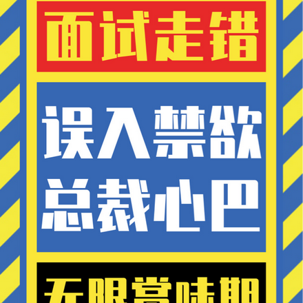 面试走错,竟误入禁欲总裁心巴
