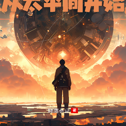 无敌：从太平间开始