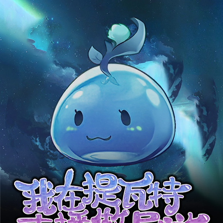 原神:我在提瓦特直播做导游