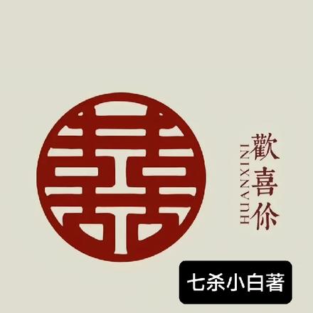一只小松徐