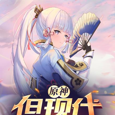 原神，但现代都市版