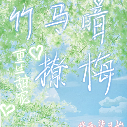 重生甜宠:竹马暗撩梅