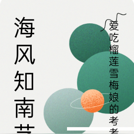 海风知南艺