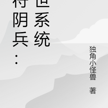 末世商途:奇宝系统