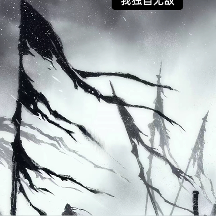 万界中，我独自无敌