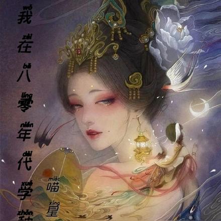 我在八零年代学种田