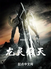 龙灵锻天