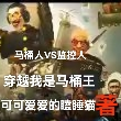 马桶人vs监控人穿越我是马桶王