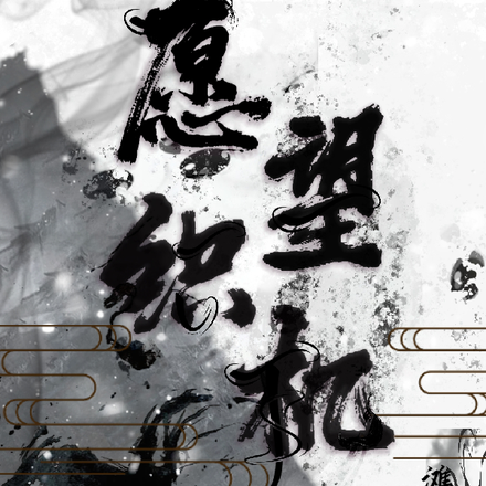 愿望织机