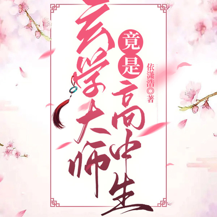 玄学大师竟是我老婆短剧