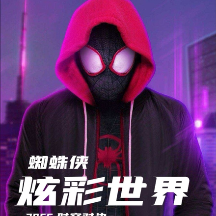 蜘蛛侠：炫彩世界
