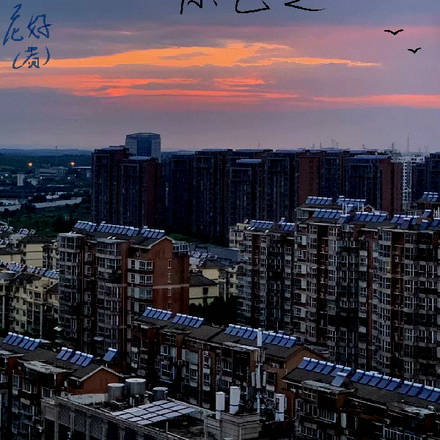 烟花很美,你也是