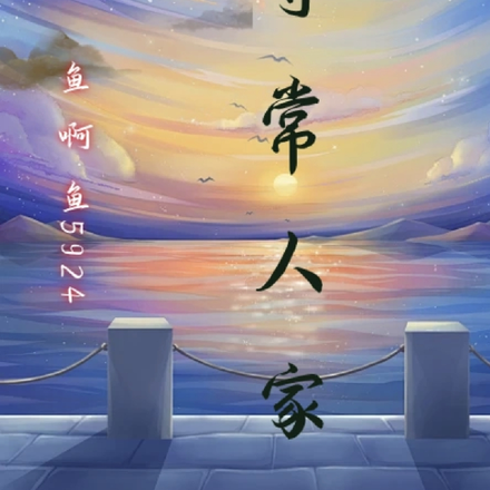 寻常人家