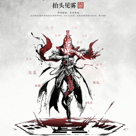 我天生道体