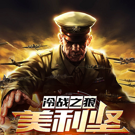 冷战之狼