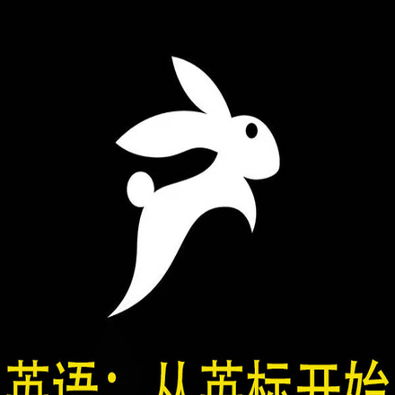 英语:从英标开始