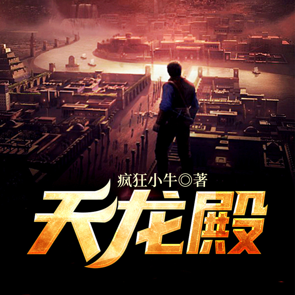 天龙殿