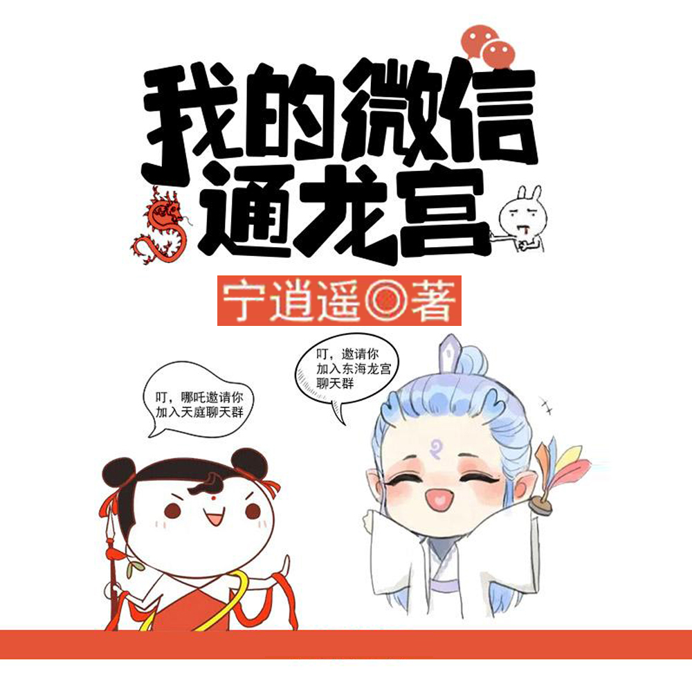 我的微信通龙宫