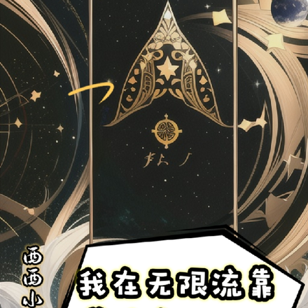 我在无限流靠道术净化一切