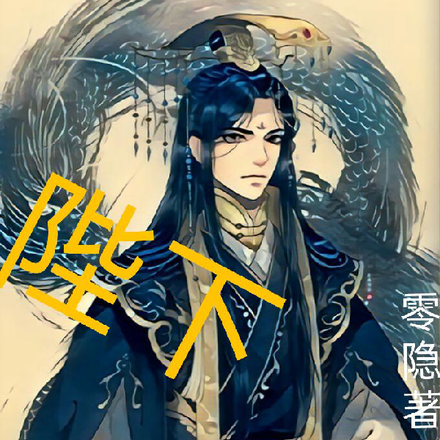 陛下,该入诸天万界了