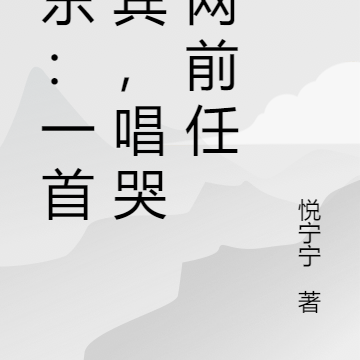 娱乐:一首嘉宾,唱哭全网前任