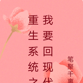 重生糸统