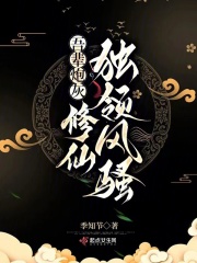 炮灰一身反骨,主角半截入土