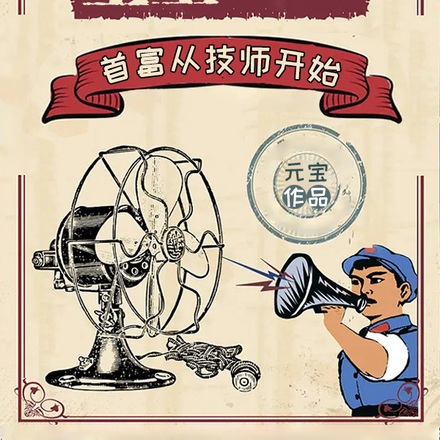 重生1988,首富从技师开始