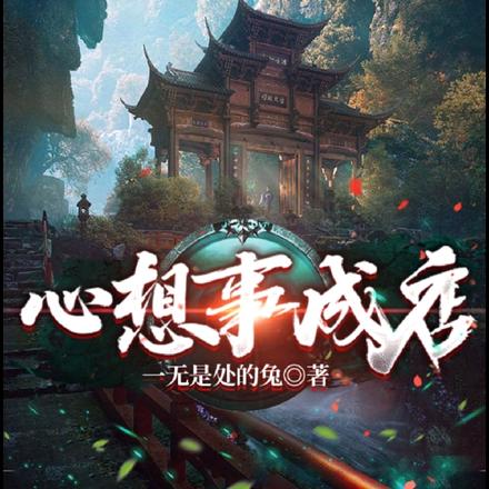 心想事成店