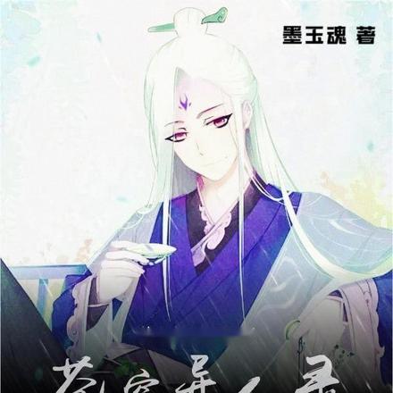 苍穹异人录