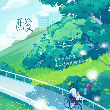 尝酸