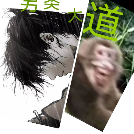 另类大道