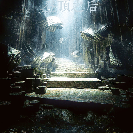 登顶之后