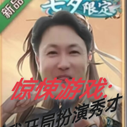 惊悚游戏，我开局扮演秀才