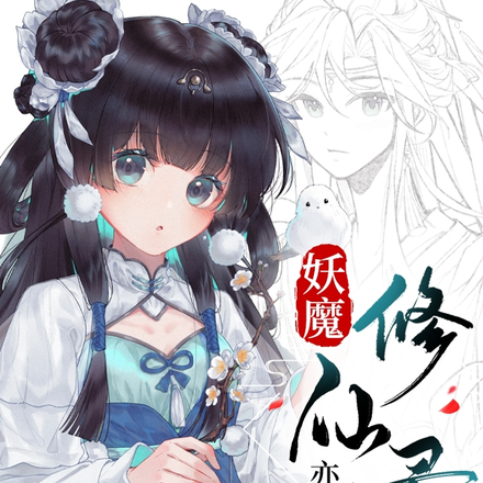 妖魔修仙录