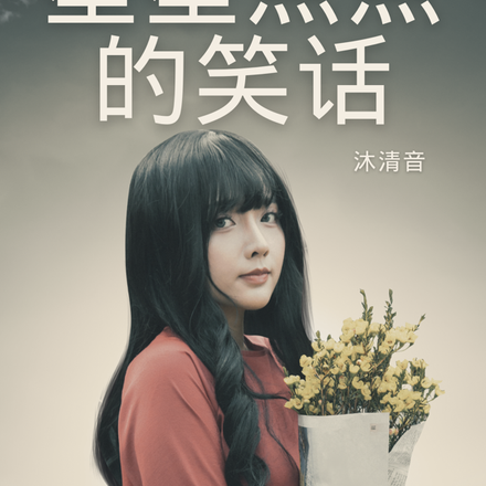 星星点点的笑话
