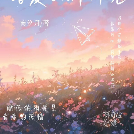 错爱的那时光