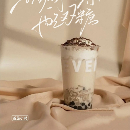 珍珠奶茶配双糖