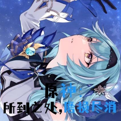 原神:所到之处,磨损尽消