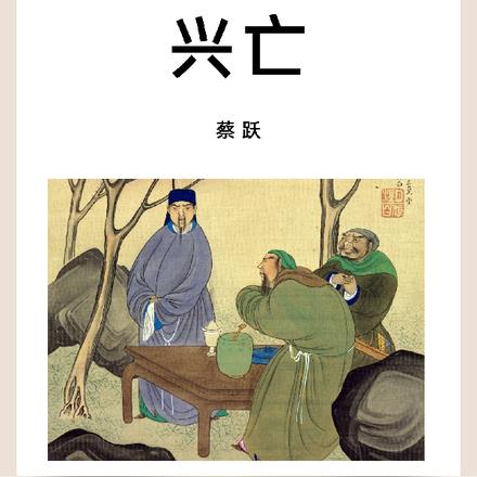 三国演义势力兴亡