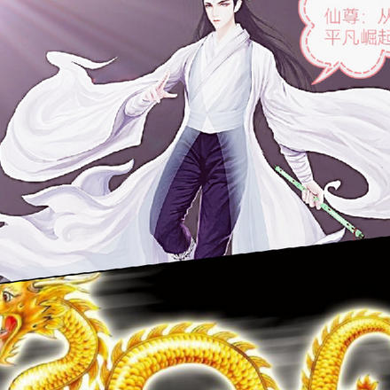 仙尊：从平凡崛起