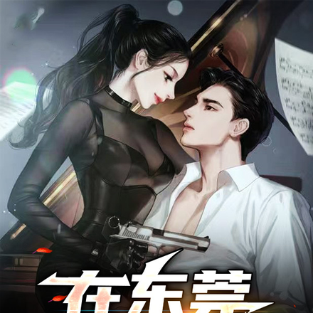 在东莞那些年