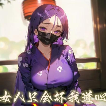 女人只会坏我道心,但富婆不会