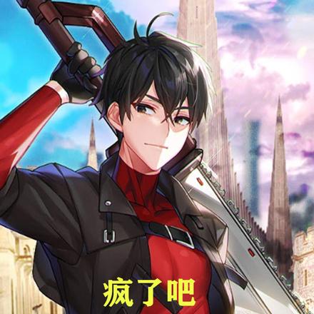 疯了吧!重生第一剑,先斩意中人
