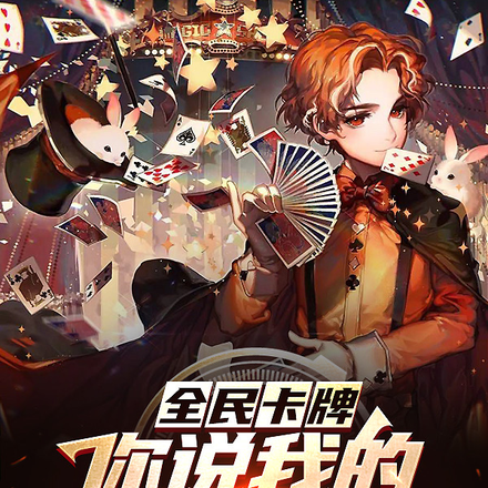 全民卡牌:你说我的卡牌很垃圾?