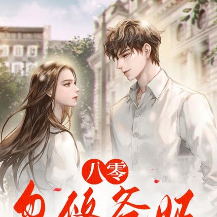 八零：忽悠爸妈分家后暴富了