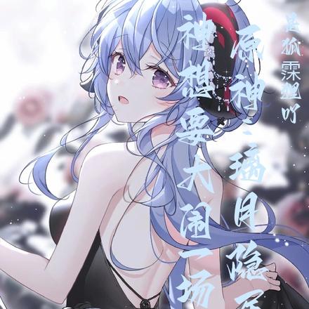 原神:璃月隐居魔神想要大闹一场