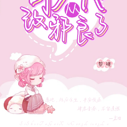 司少他改邪从良了