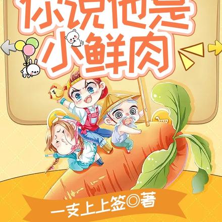 娱乐:徒手擒蛇,你说他是小鲜肉