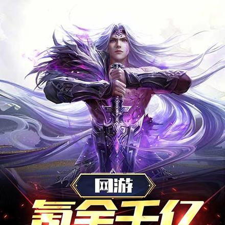 网游：氪金千亿，直面神魔降临